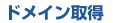 �h���C���擾